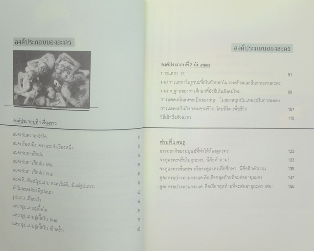 ละครคือชีวิต ชีวิตคือละคร