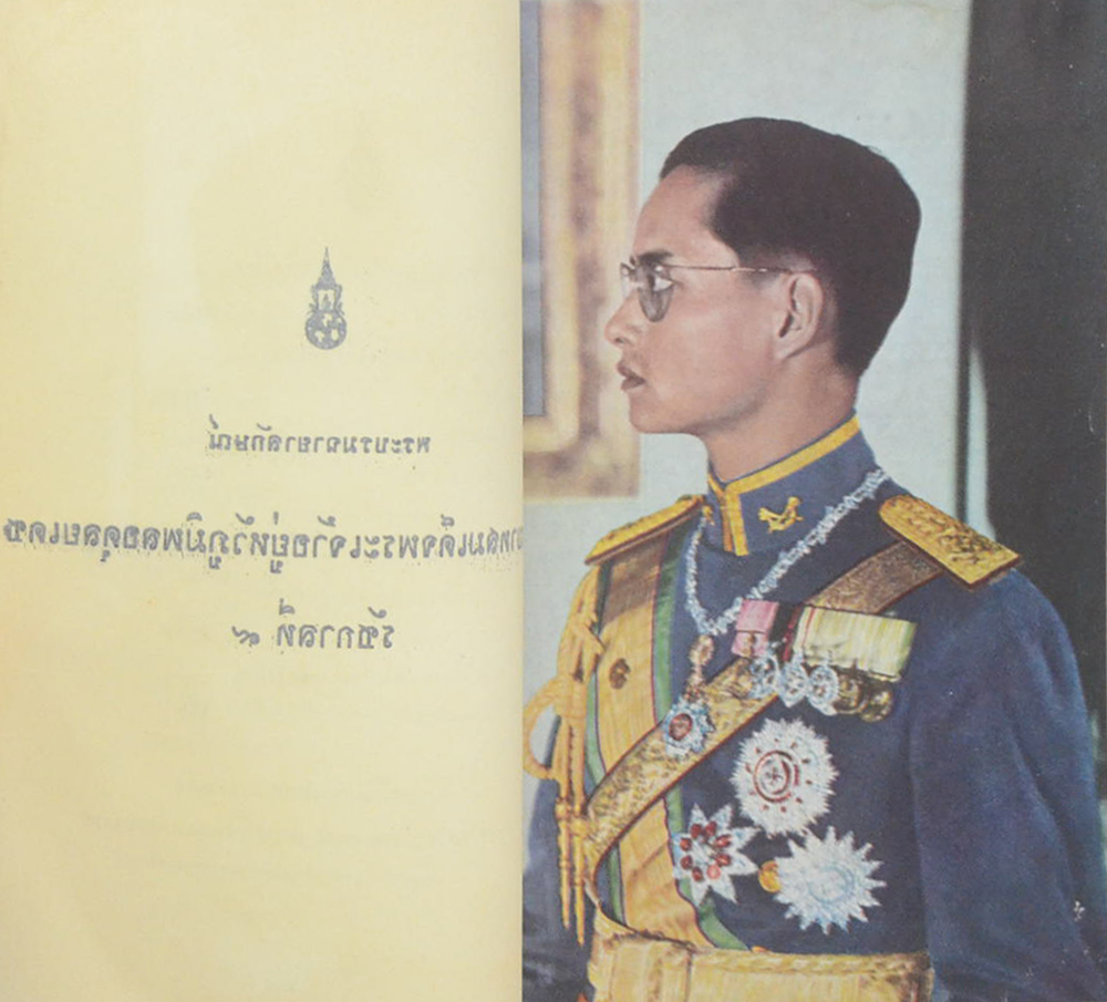 พระบารมีปกเกล้า (ขายตามสภาพ)
