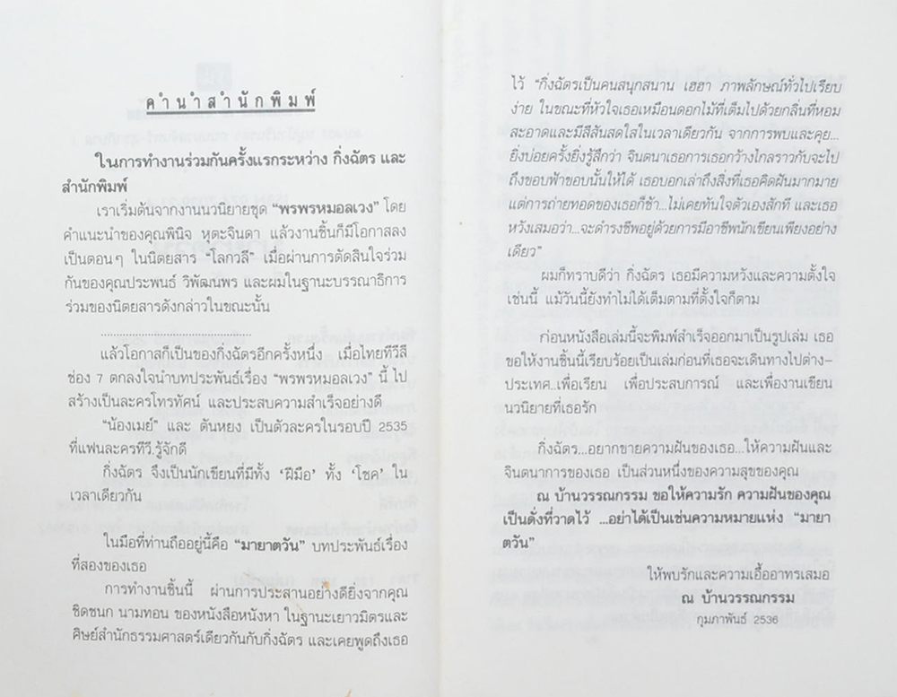 มายาตวัน (2 เล่มจบ)