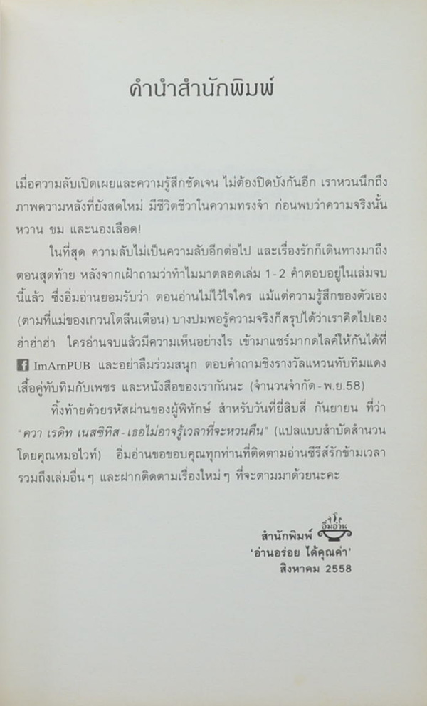 รักข้ามเวลา 3 ตอน ปราบพยศมรกตเขียว