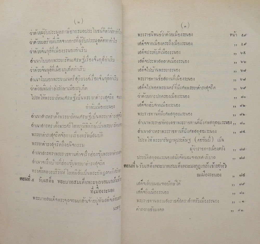 ประชุมพงศาวดาร ภาคที่ 50
