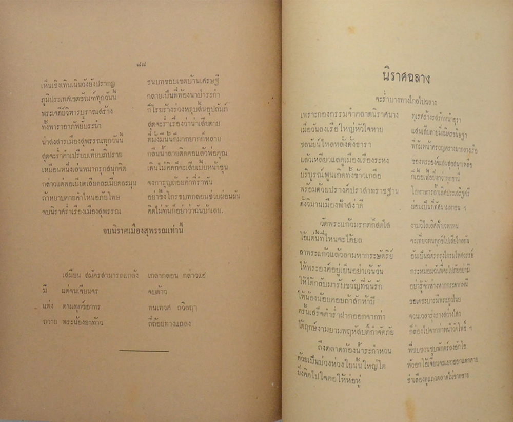 วรรณคดีบางเรื่อง ของ สุนทรภู่ และ นายมี
