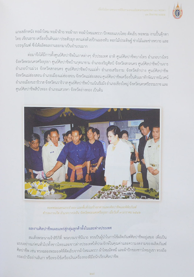 จดหมายเหตุเฉลิมพระเกียรติสมเด็จพระนางเจ้าสิริกิติ์ พระบรมราชินีนาถ (พร้อม CD)