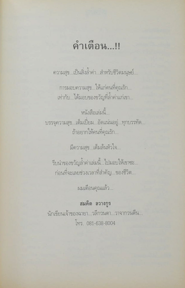 ของขวัญล้ำค่าสำหรับคนที่คุณรัก (เล่ม 1)