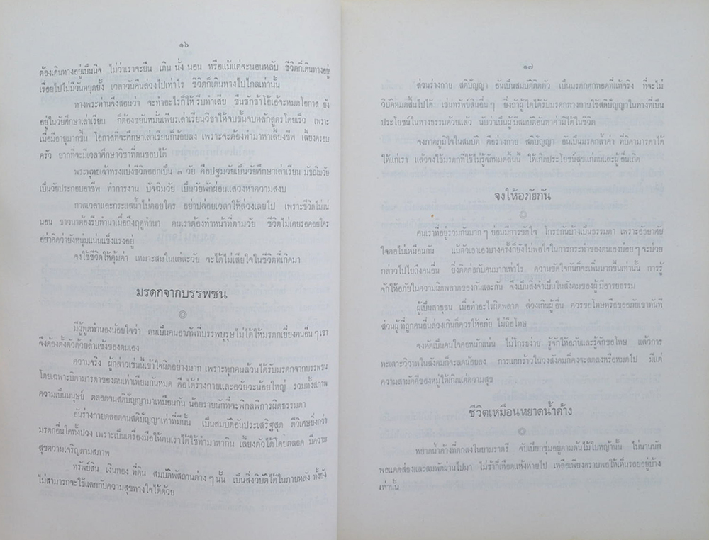 แสงธรรม