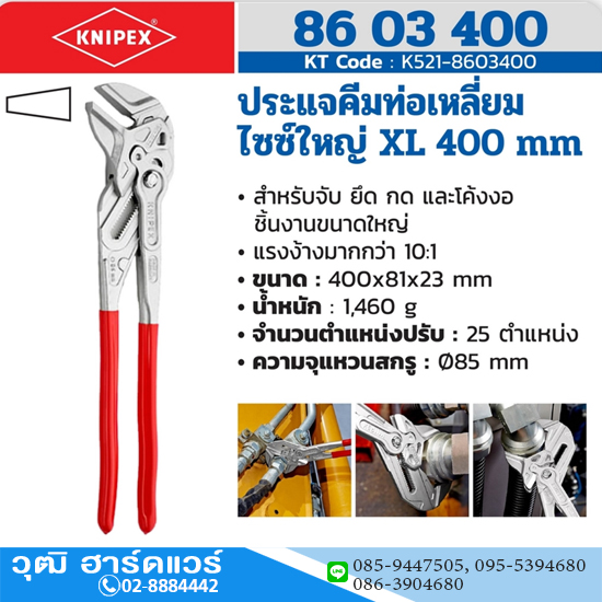 KNIPEX 86 03 400 คีมคอม้า XL 400mm (16")