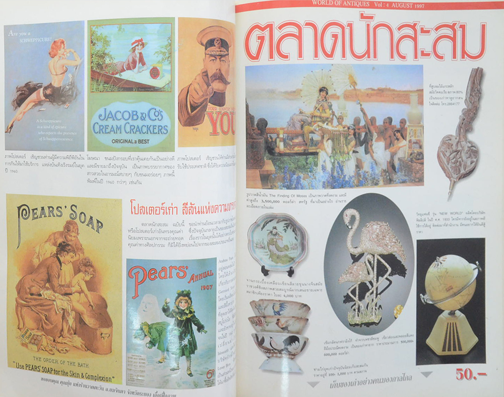 โลกนักสะสม ฉบับรวมเล่ม 1-2-3-4-5