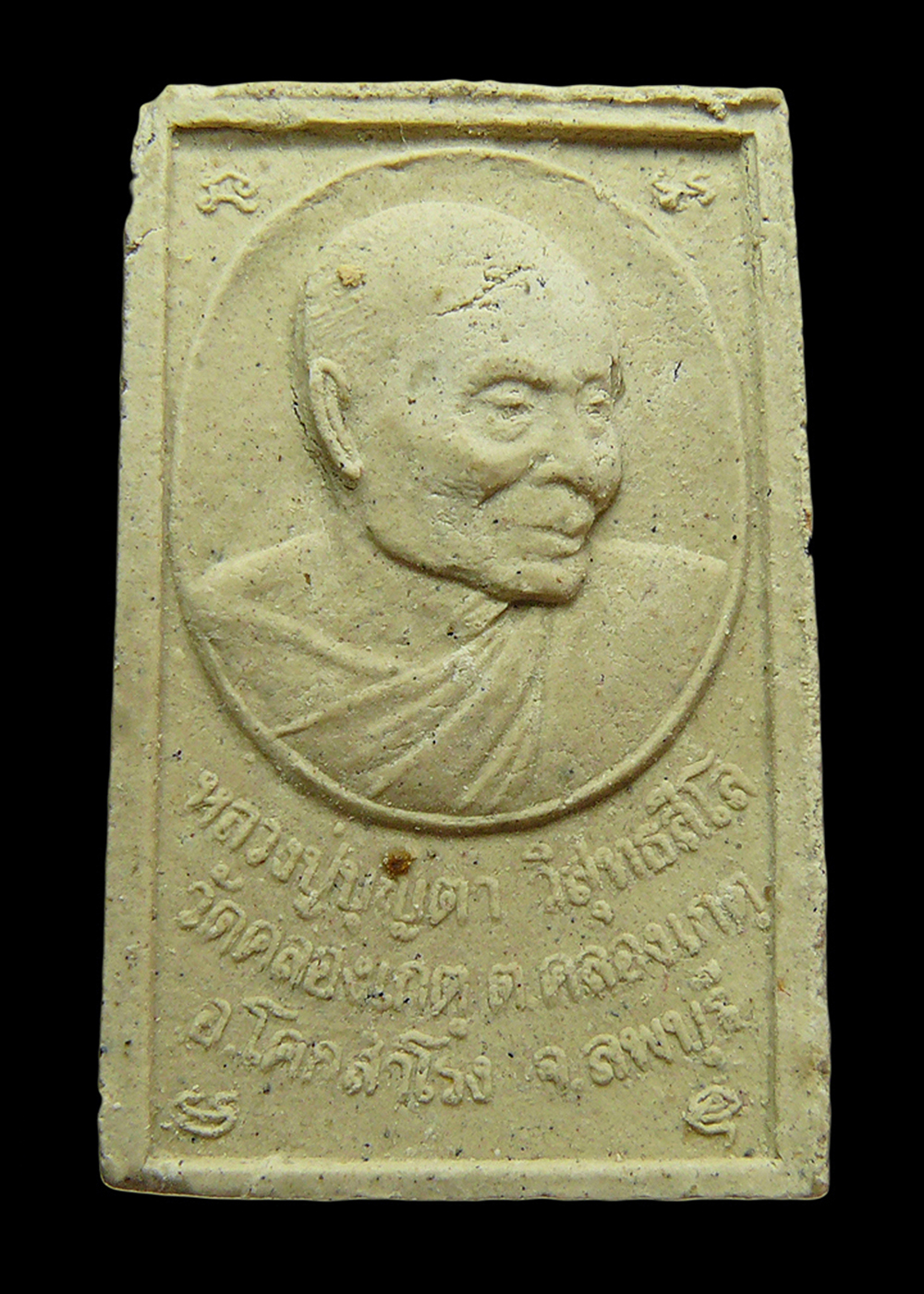 พระสมเด็จหลวงปู่บุญตา วัดคลองเกตุ จ.ลพบุรี ติดเนื้อชานหมาก