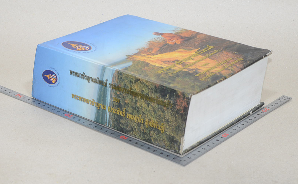 พรหมวชิรญาณนิพนธ์