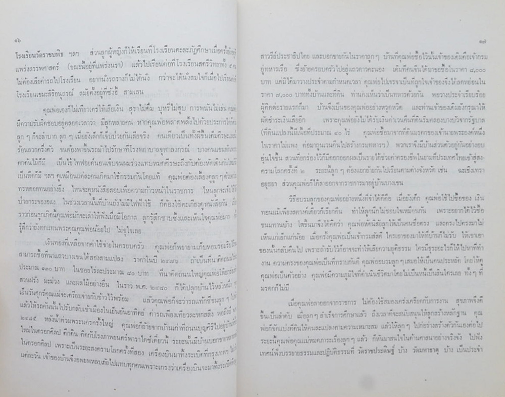 หลวงสวัสดิสงคราม (ตำรายาวิเศษ)