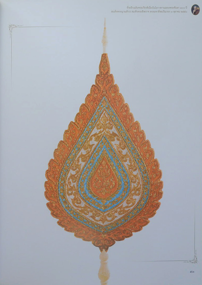 พัดรองงานพระราชพิธี ในรัชกาลพระบาทสมเด็จพระปรมินทรมหาภูมิพลอดุลยเดช (พร้อมกล่อง)