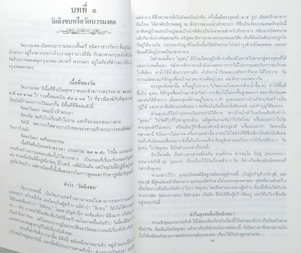 พระราชเมธาจารย์ (กรุพระวัดบวรมงคล)