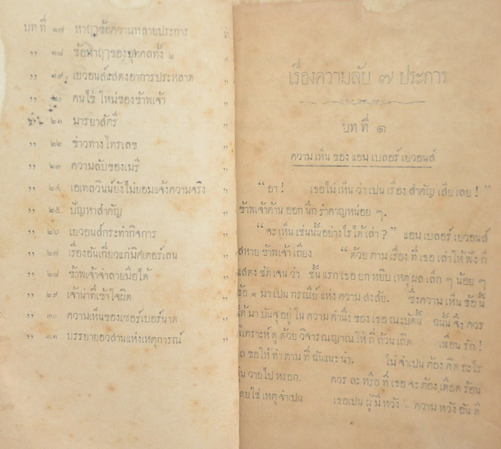 ความลับ 7 ประการ (จบในเล่ม)