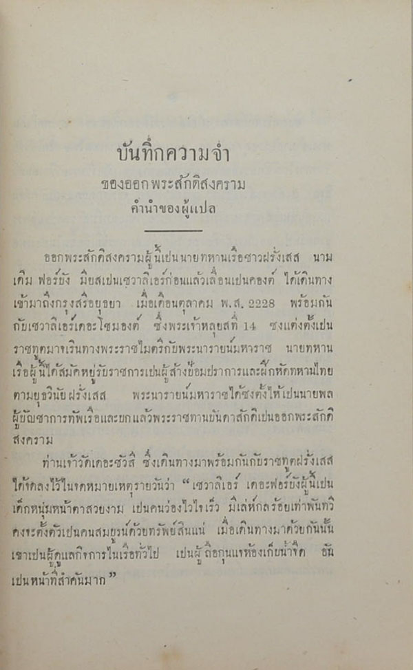 จดหมายเหตุฟอร์บัง (พิมพ์ด้วยภาษาวิบัติ)