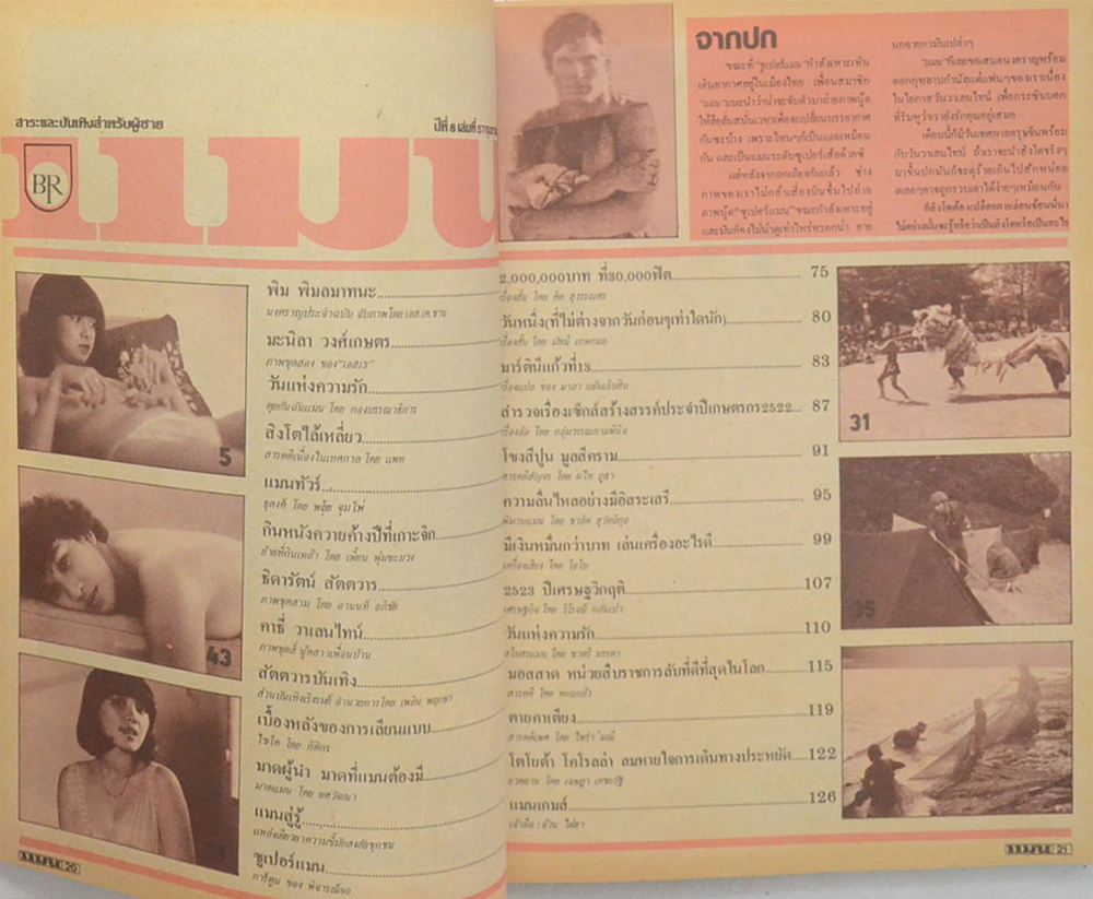 แมน ปีที่ 8 เล่มที่ 57 กุมภาพันธ์ 2523