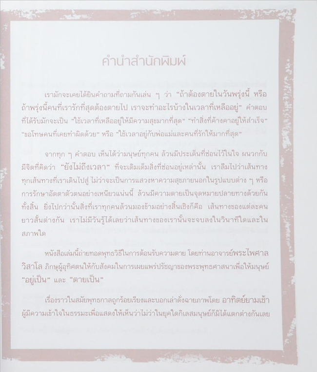 ก่อนอาทิตย์อัสดง