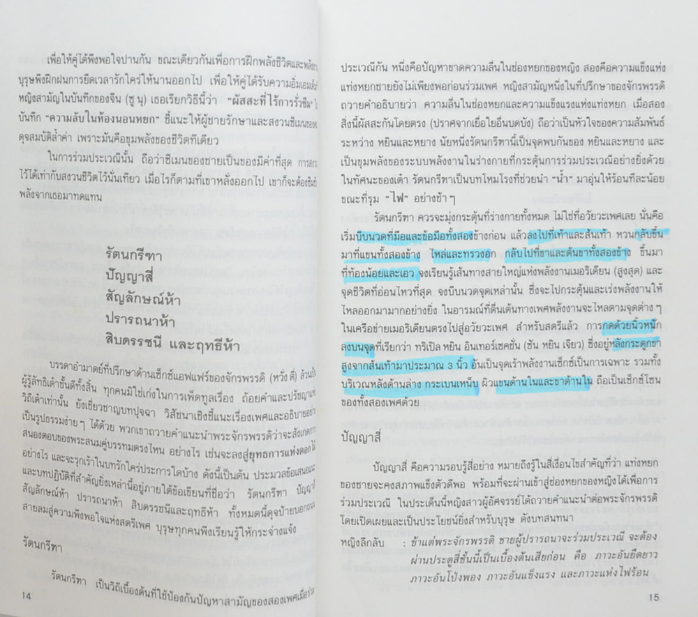 เต๋าแห่งความรักใคร่และชีวิตยืนยาว (ขายตามสภาพ)