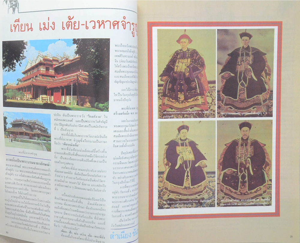 คนจีน 200 ปีภายใต้พระบรมโพธิสมภาร ภาค 2