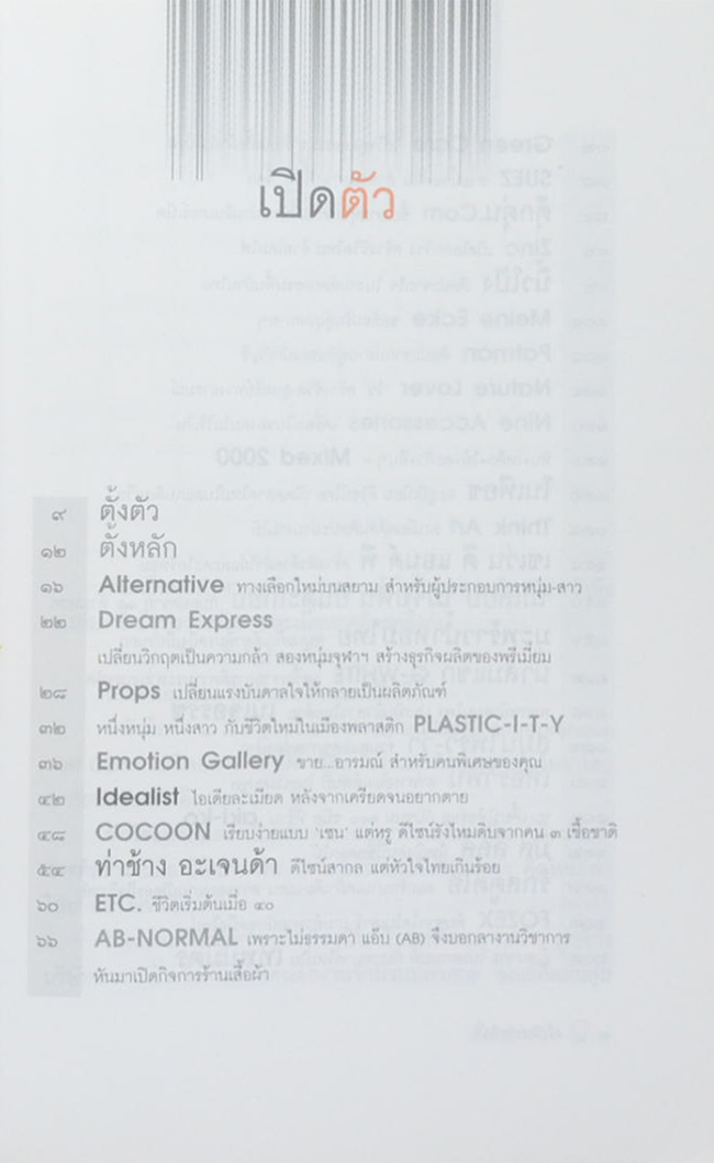 ตั้งตัวด้วยหัวใจ