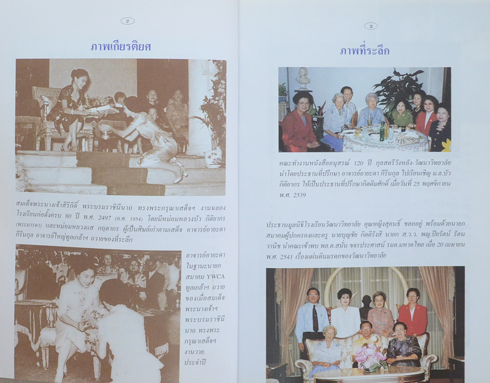 “จารึกใน ดวงใจศิษย์”