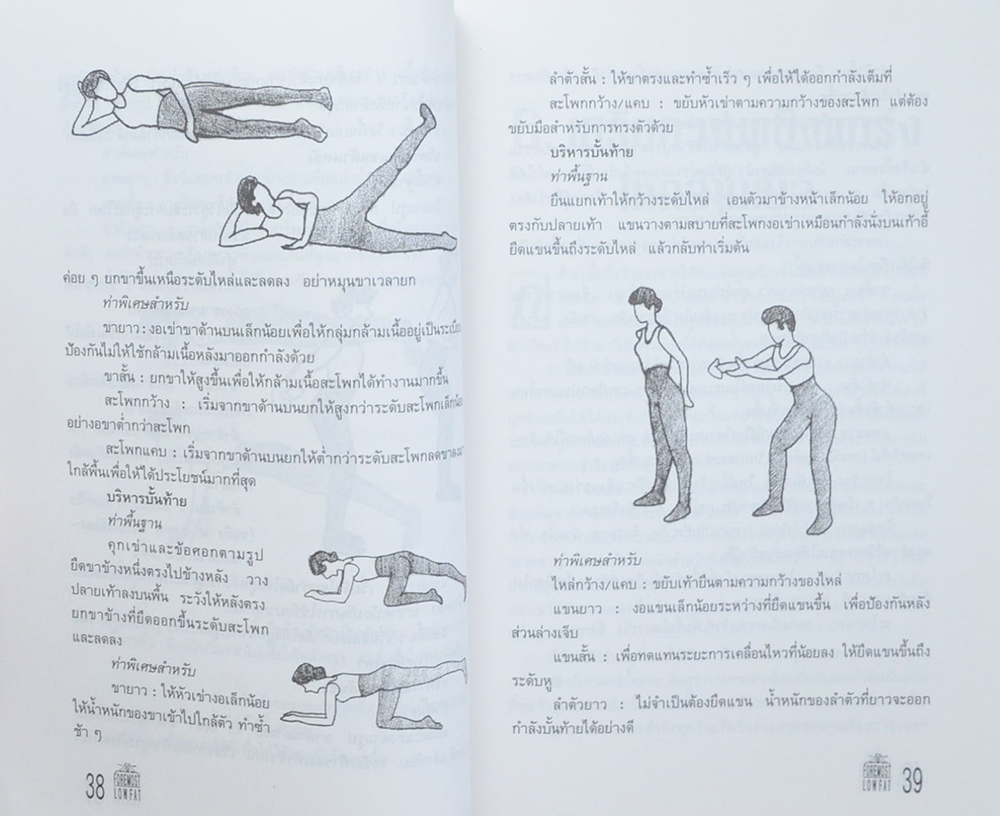 มาลดส่วนเกินกันเถอะ