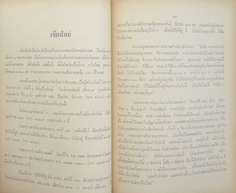 บุญช่วย จงสืบพันธ์ (เรื่องของเมือง เชียงราย เชียงรุ้ง เชียงแสน เชียงใหม่)