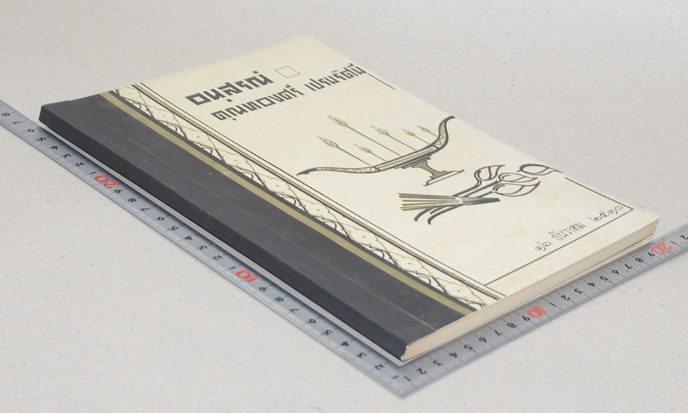 คุณทองศรี เปรมรัศมี (ชีวประวัติ)