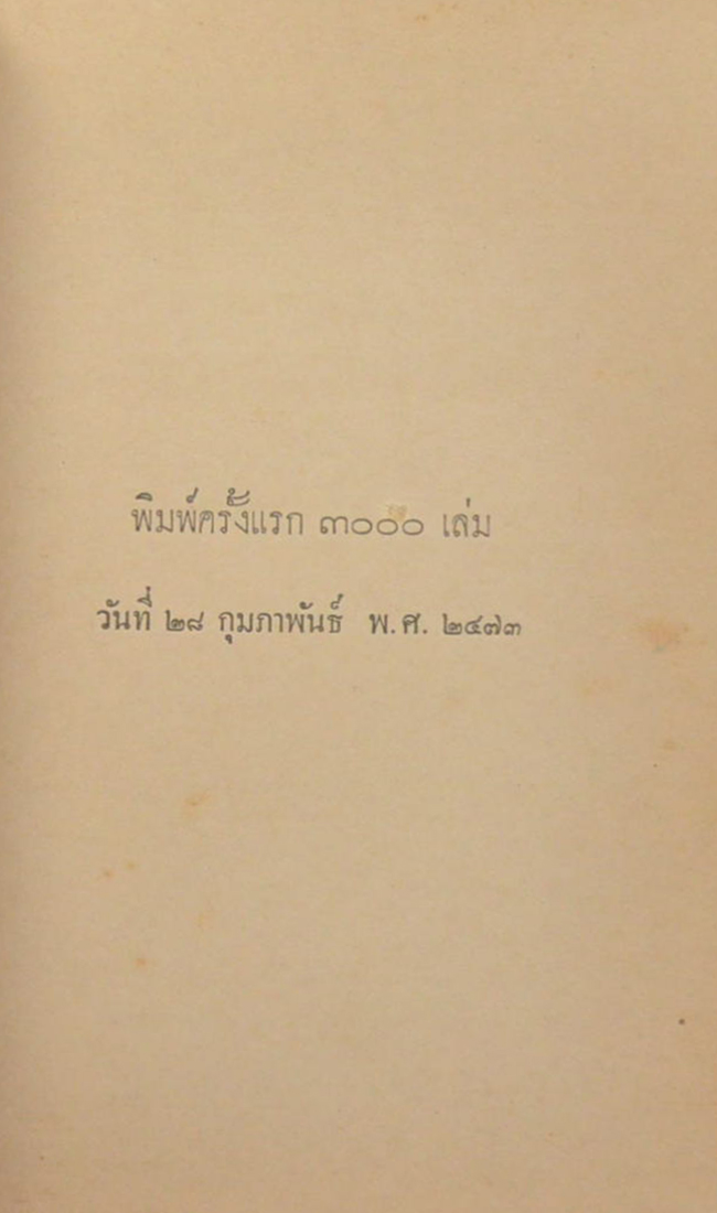 ประวัติศาสตร์สากล (เล่ม 9)