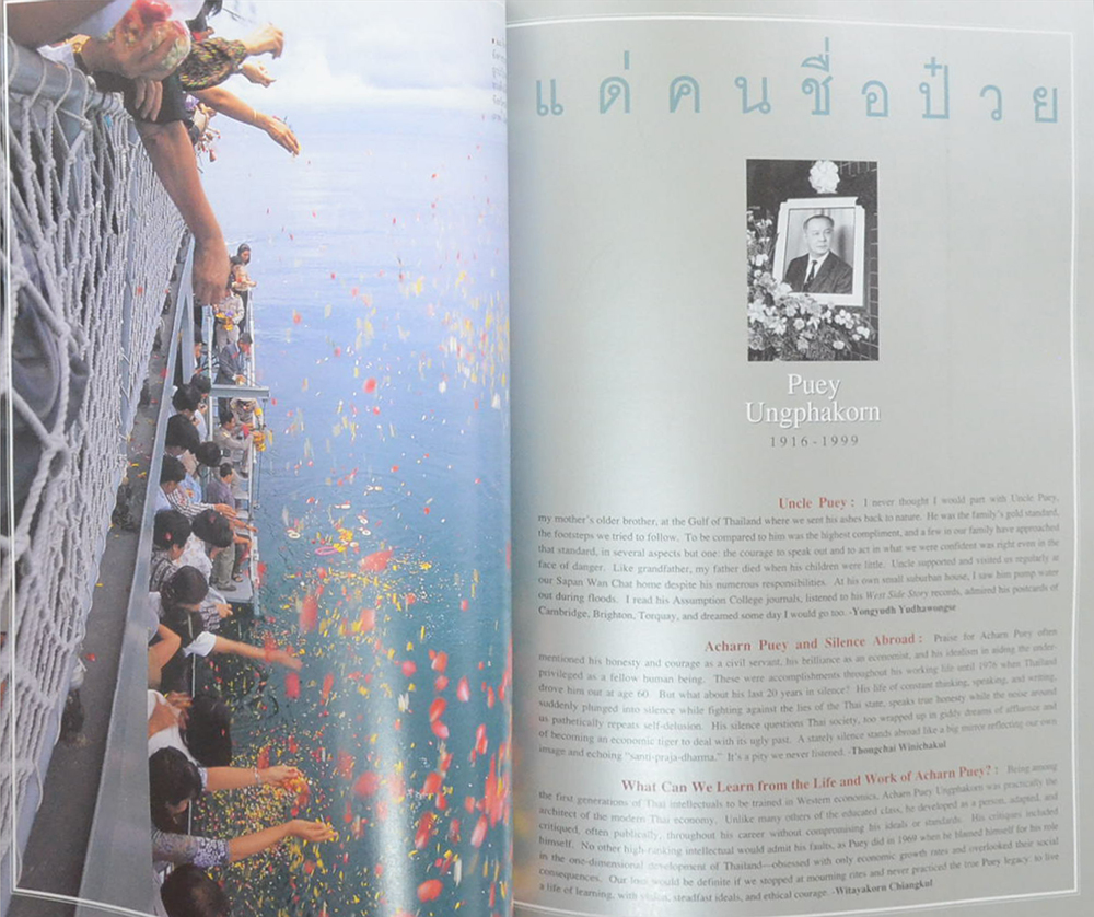 สารคดี ปีที่ 15 ฉบับที่ 176 ตุลาคม 2542