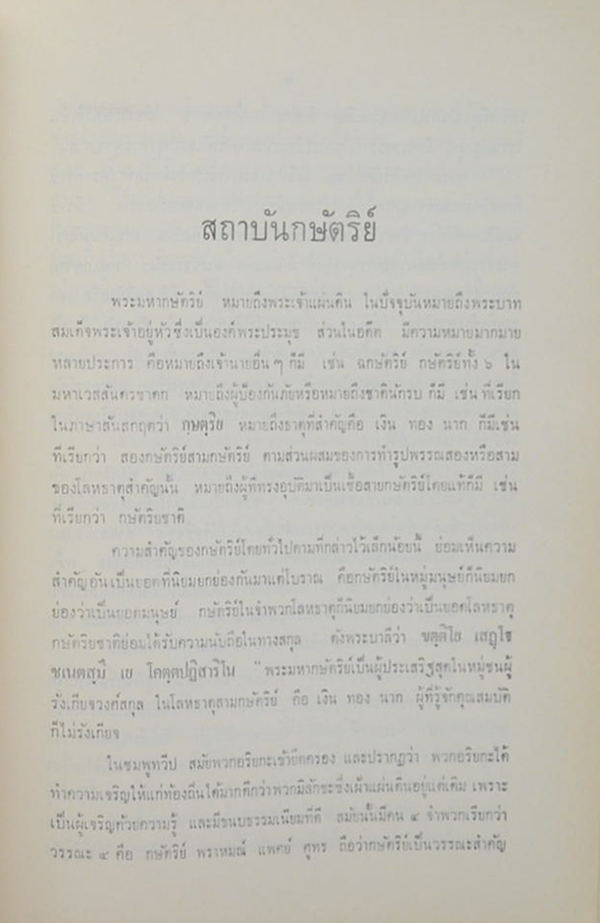 นางละมุม สีวะรา (ประวัติย่อของนโปเลียน)