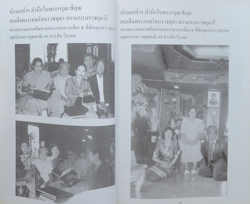 พลตรี พงศ์ เภกะนันทน์ (ภาพชีวิตในราชการและสังคม)