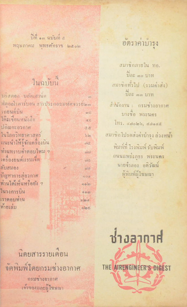 ช่างอากาศ ปีที่ 13 ฉบับที่ 5 พฤษภาคม 2502
