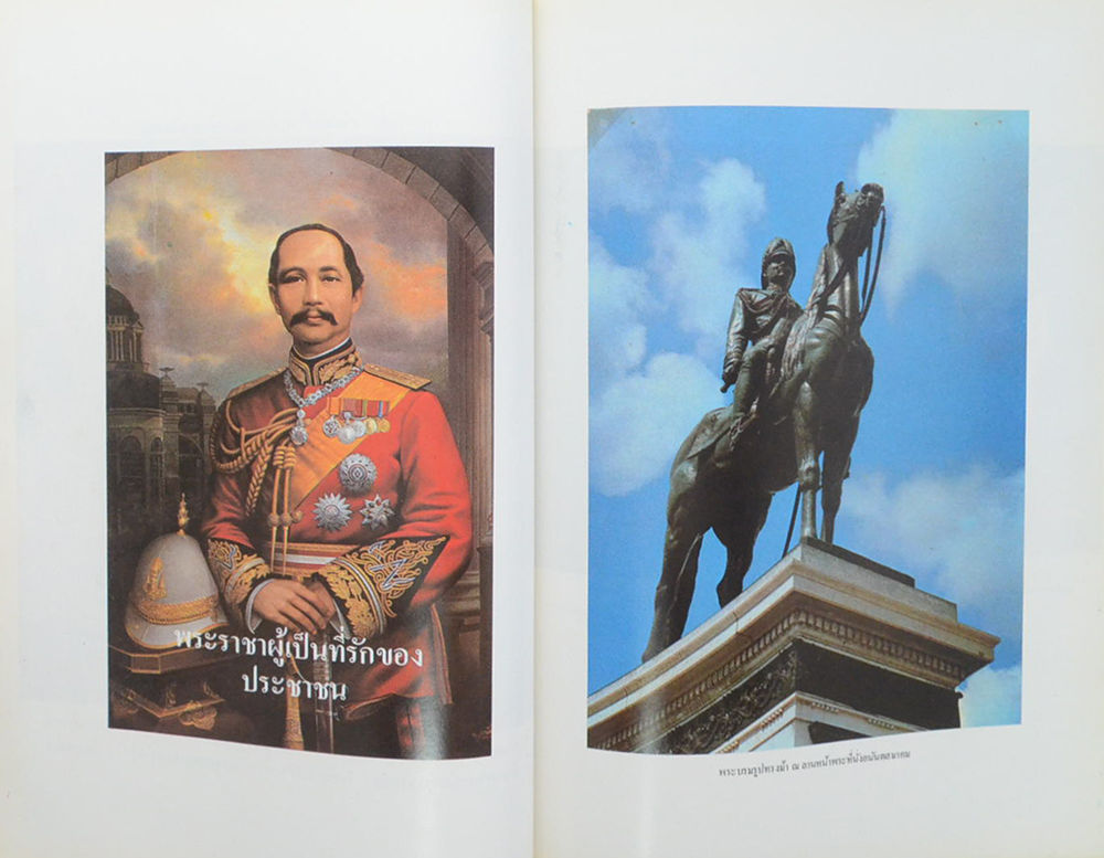 สามมหาราช ฉบับพิเศษ ในหลวงพระชนมายุครบ 60 พรรษา