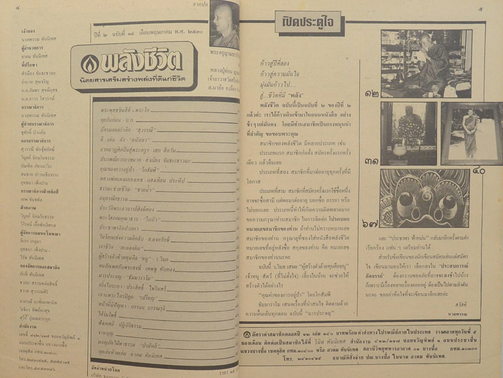 พลังชีวิต ปีที่ 2 ฉบับที่ 14 พฤษภาคม 2530