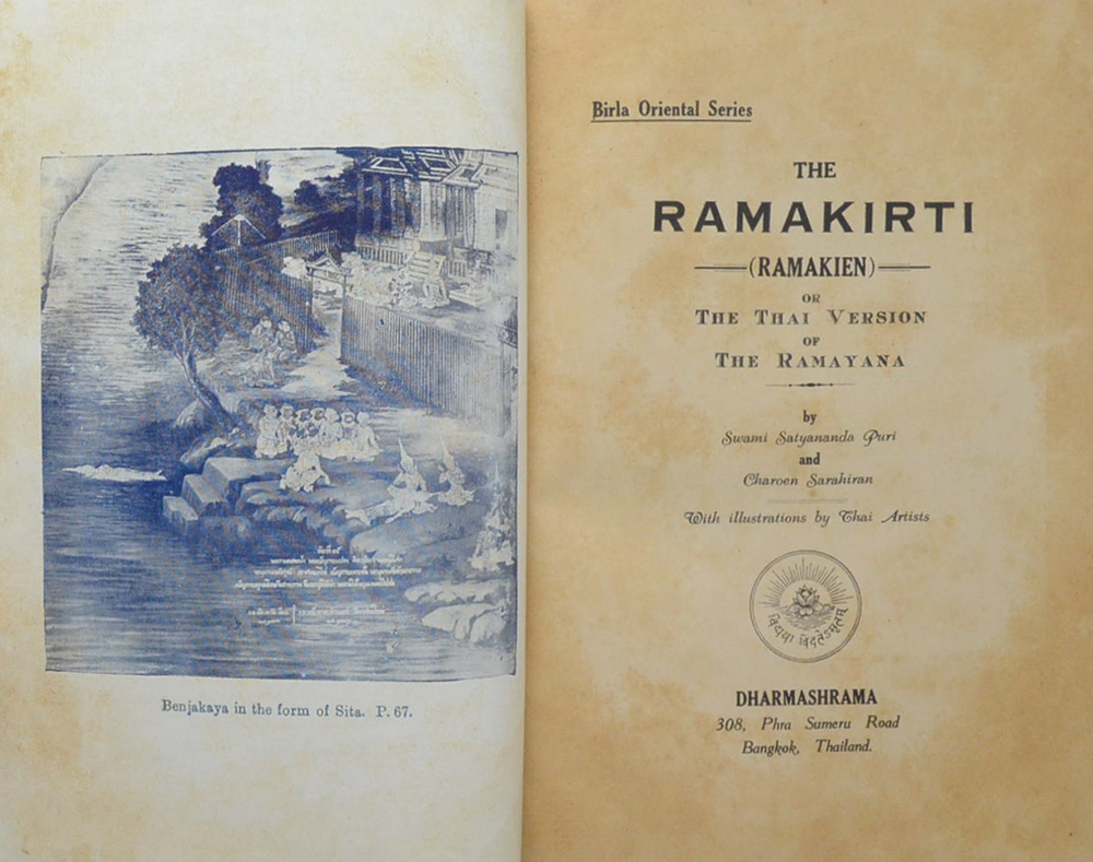 THE RAMAKIRTI