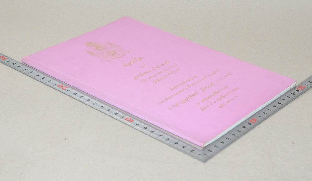 เรื่องชีวิต