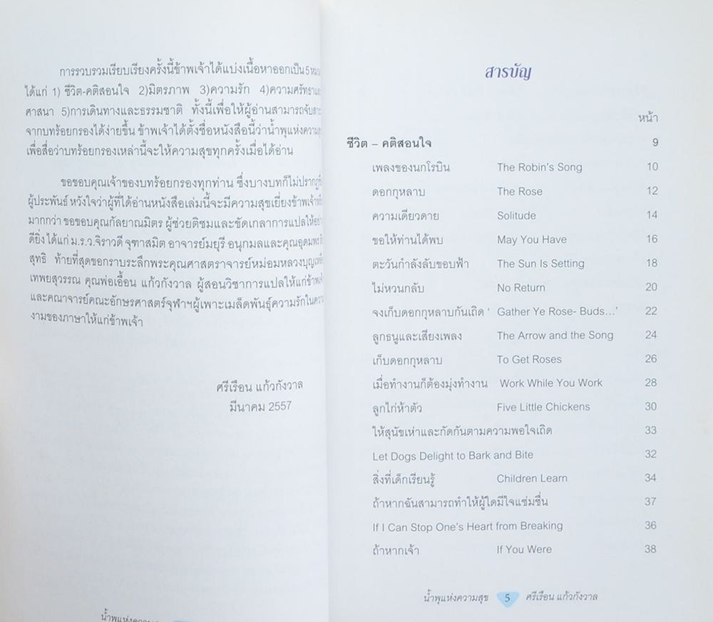 น้ำพุ แห่งความสุข