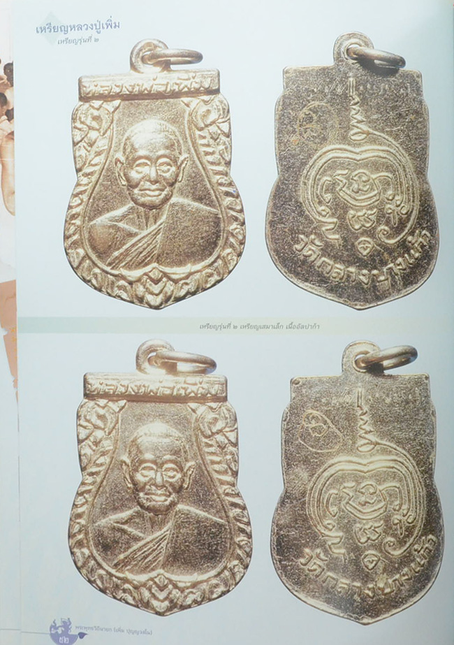 หลวงปู่บุญ-หลวงปู่เพิ่ม (เล่ม 1-2)