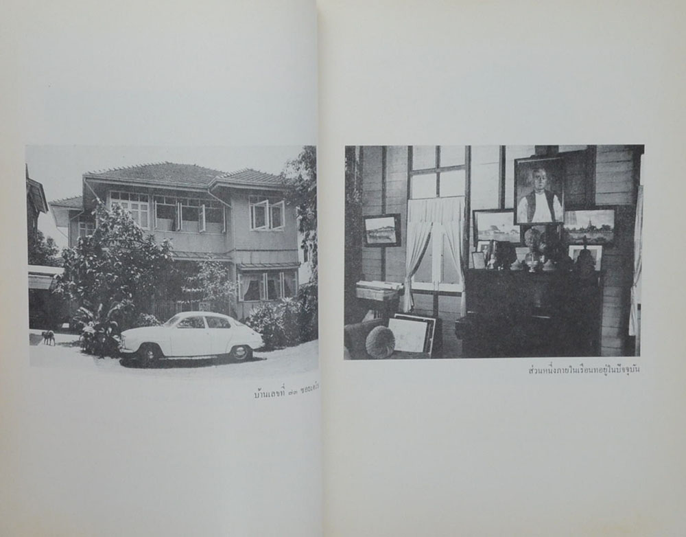 ฟื้นความหลัง (เล่ม 2)