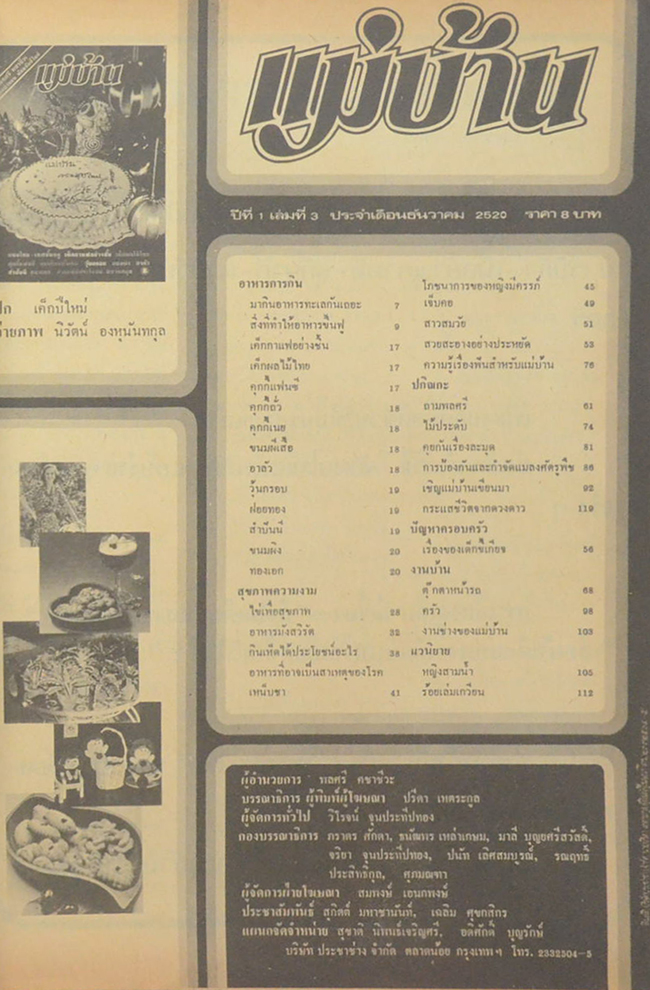 แม่บ้าน ปีที่ 1 เล่มที่ 3 ธันวาคม 2520