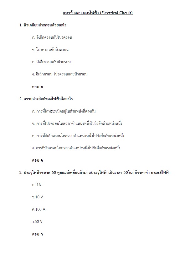 แนวข้อสอบ นายช่างไฟฟ้าปฏิบัติงาน กรมส่งเสริมการปกครองท้องถิ่น (อปท.) ปี2564