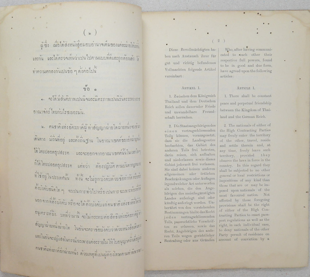 สนธิสัญญาทางไมตรี พาณิชย์และการเดินเรือ (ขายตามสภาพ)