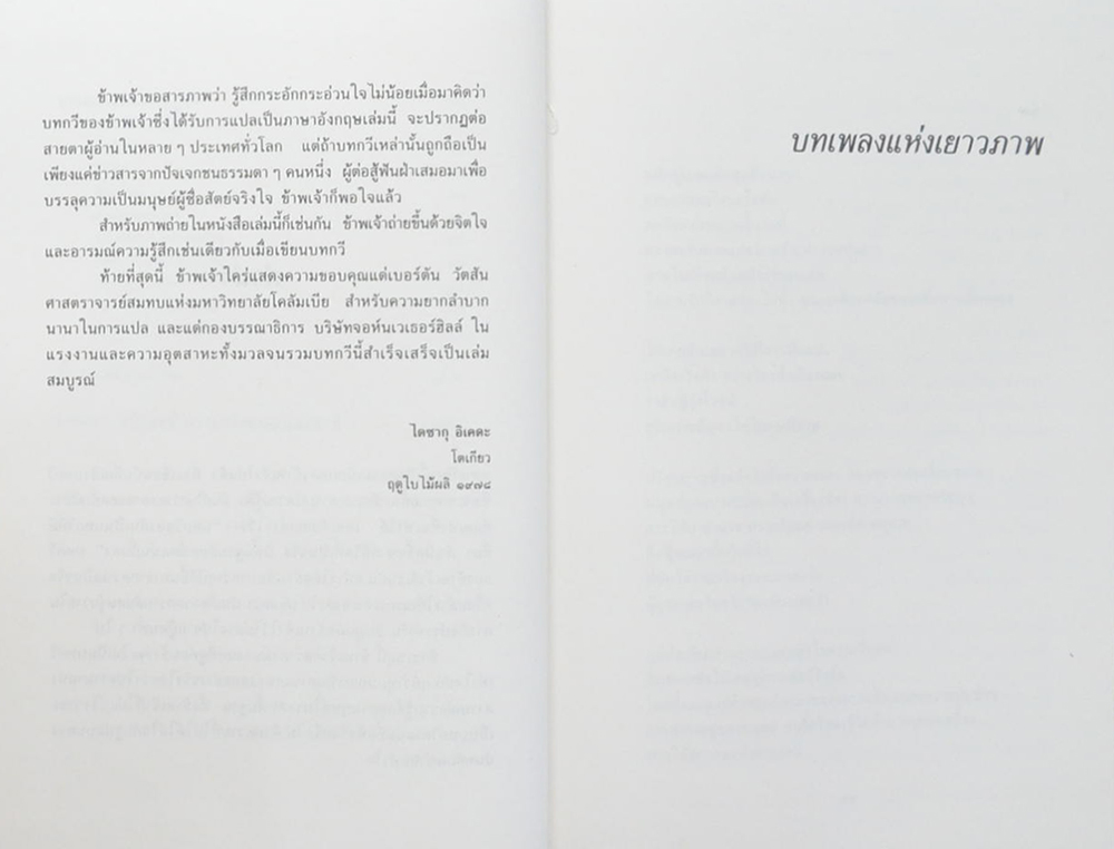 บทเพลงจากดวงใจ (หนังสือมีมากกว่า 1 เล่ม)