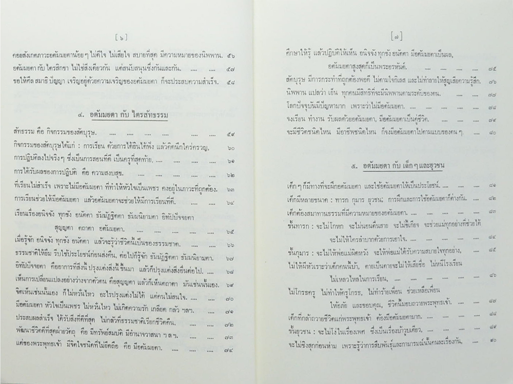 อตัมมยตาปริทัสน์ (ขายตามสภาพ)