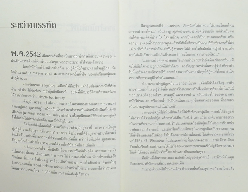 ส่องเขมรตระเวนกัมพูเจีย