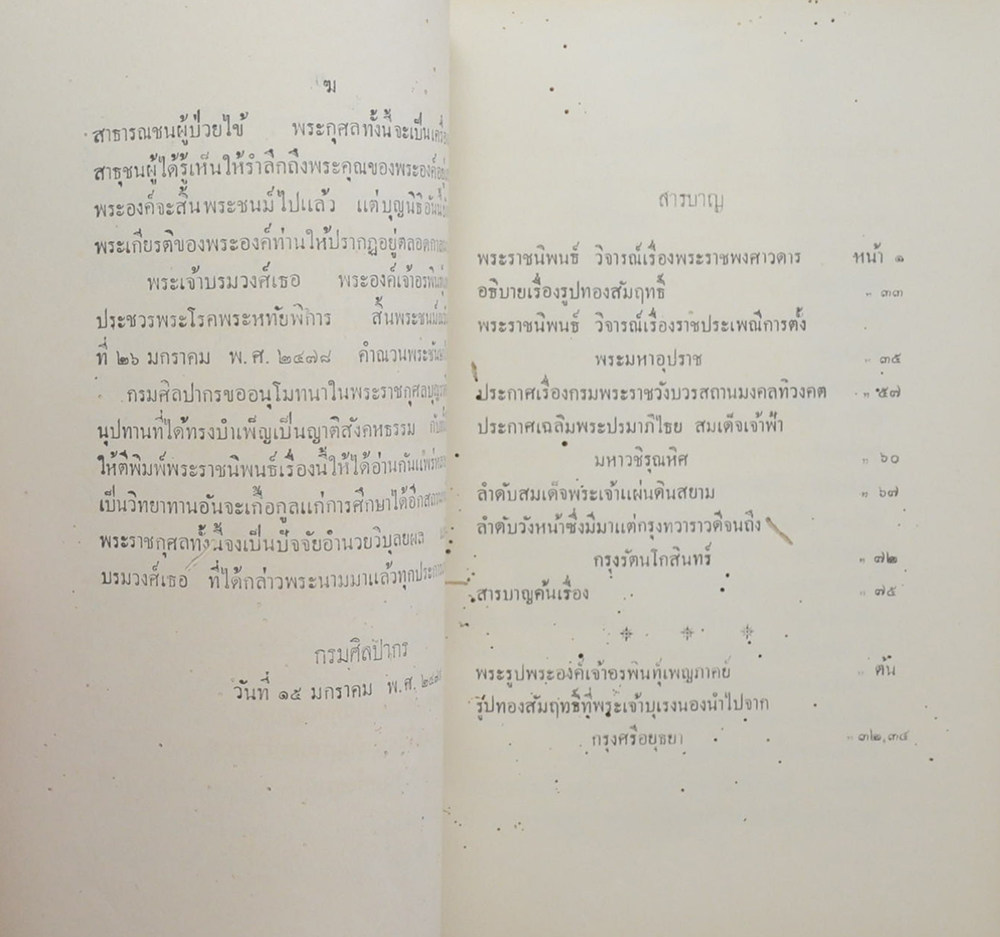 พระราชนิพนธ์ใน พระบาทสมเด็จพระจุลจอมเกล้าเจ้าอยู่หัว (ขายตามสภาพ)