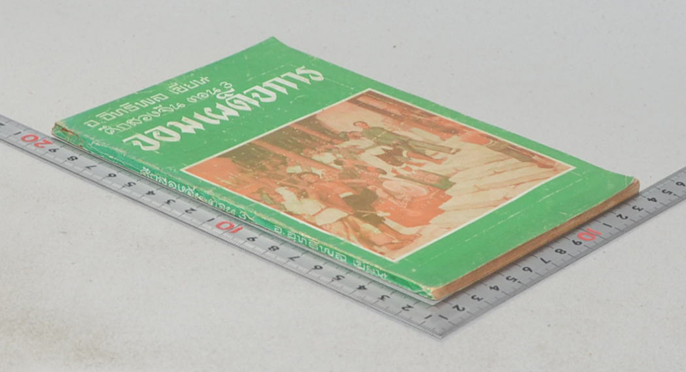 ศึกสองจีน ตอน 3 จอมเผด็จการ