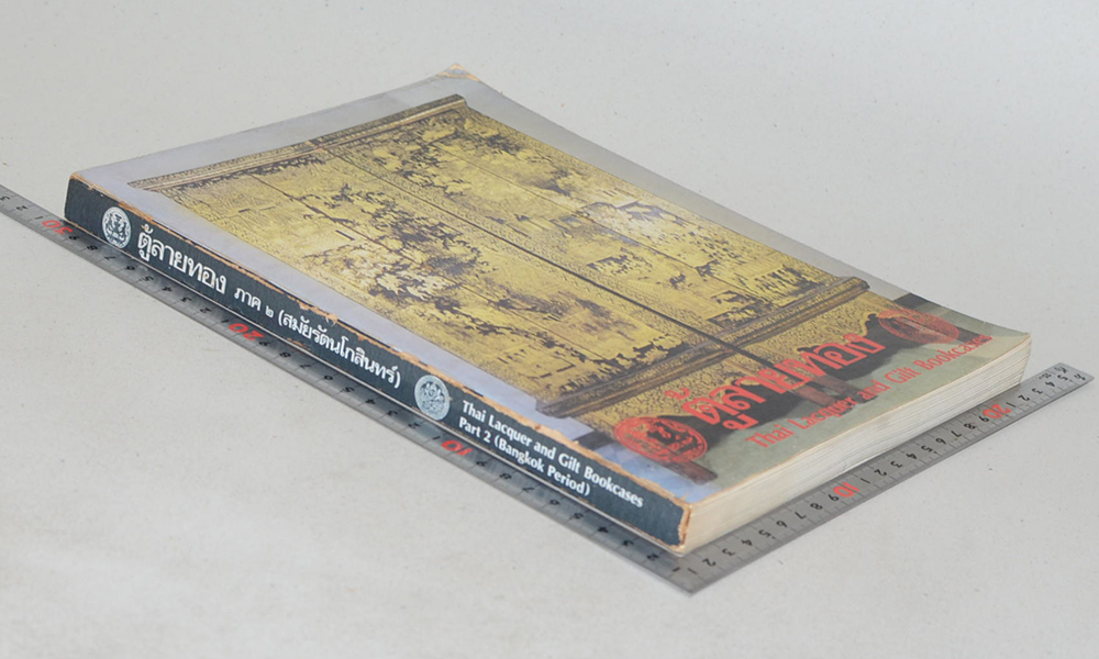 ตู้ลายทอง ภาค 2 (สมัยรัตนโกสินทร์) (ภาษาไทย-อังกฤษ)