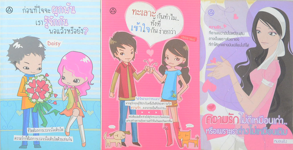 รวมเรื่อง (3 เล่ม)
