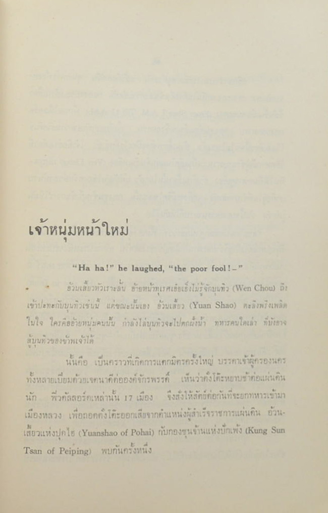 ร้อยตรี ชิต สีวะรา (สามก๊กฉบับวณิพก)